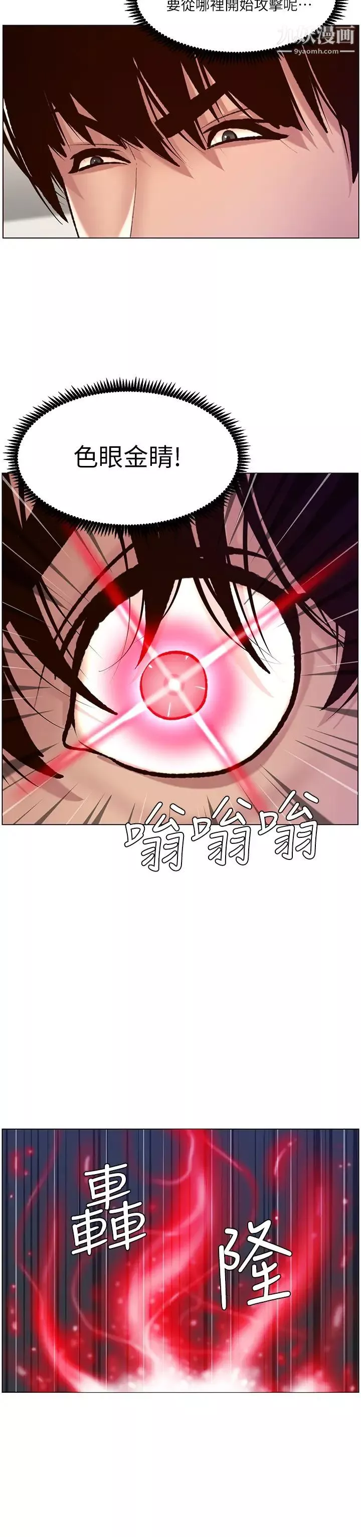 帝王App第8話-爽到昏過去