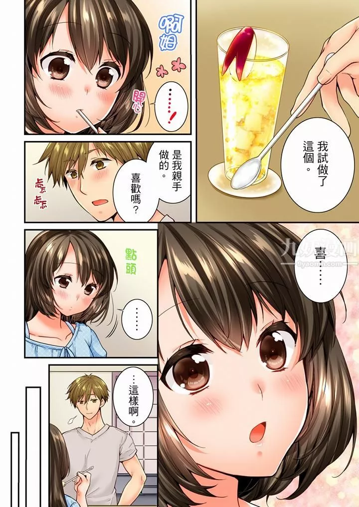竟然被青梅竹马弄到高潮-第69话 - 图片 5