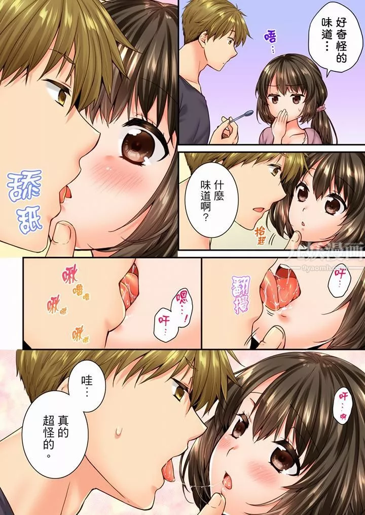 竟然被青梅竹馬弄到高潮第69話