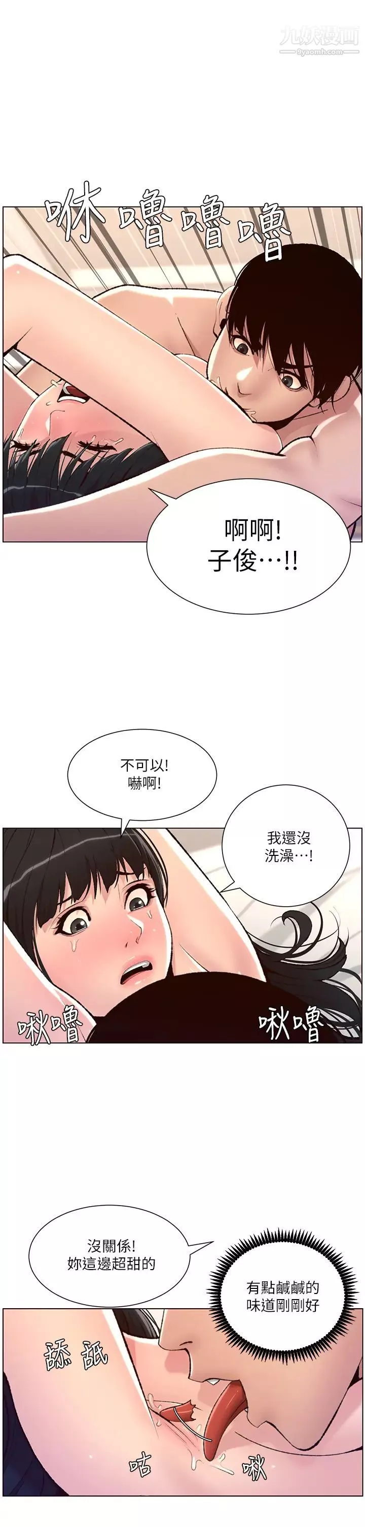 帝王App第8話-爽到昏過去