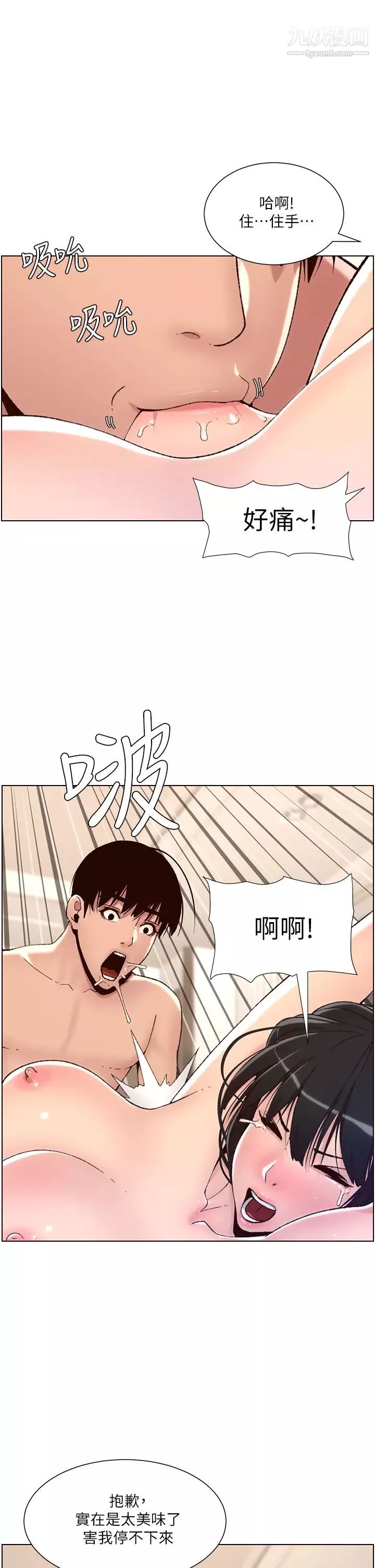 帝王App-第8话-爽到昏过去 - 图片 11