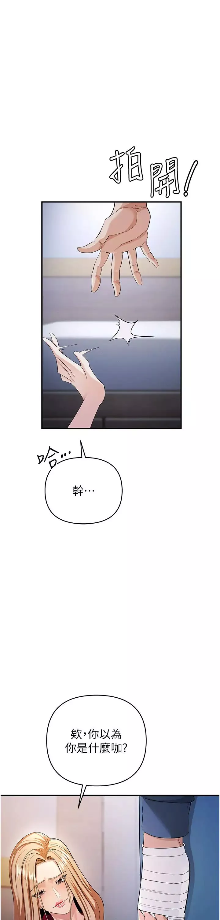 貪婪遊戲第8話-用深喉嚨教訓霸凌仔!