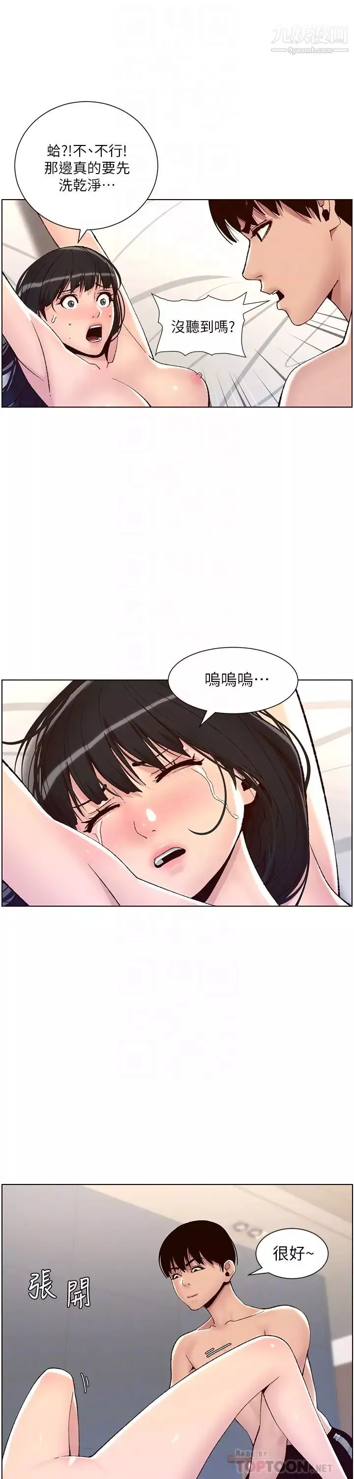 帝王App第8話-爽到昏過去