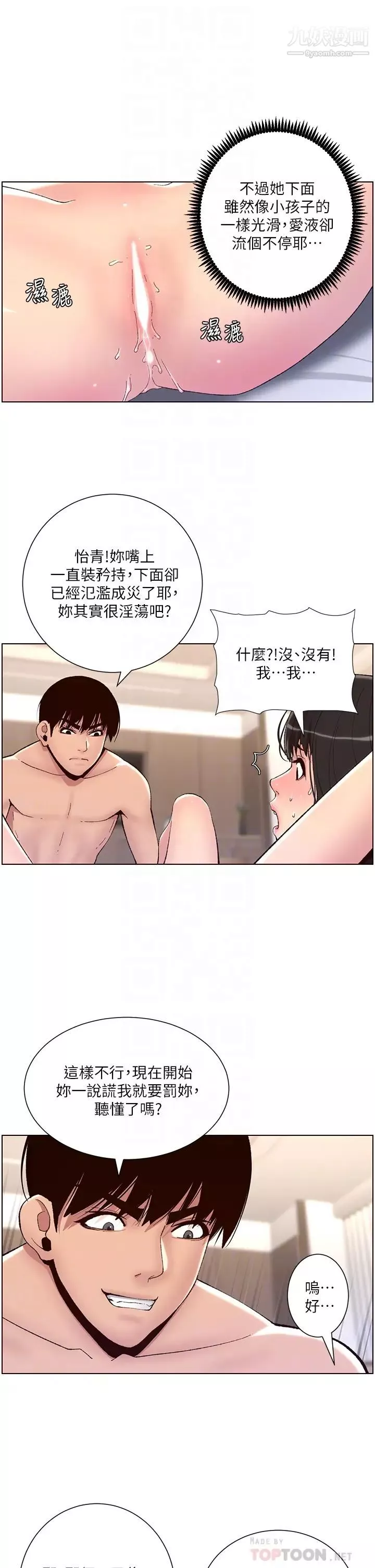 帝王App-第8话-爽到昏过去 - 图片 16