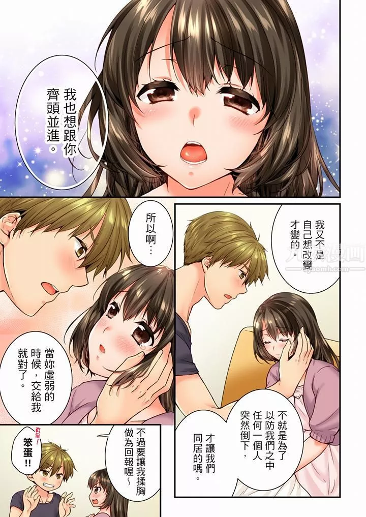 竟然被青梅竹馬弄到高潮第70話
