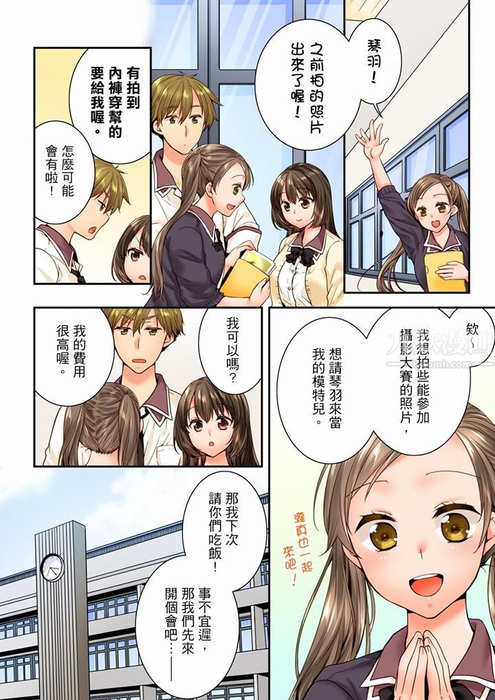 竟然被青梅竹马弄到高潮第70话