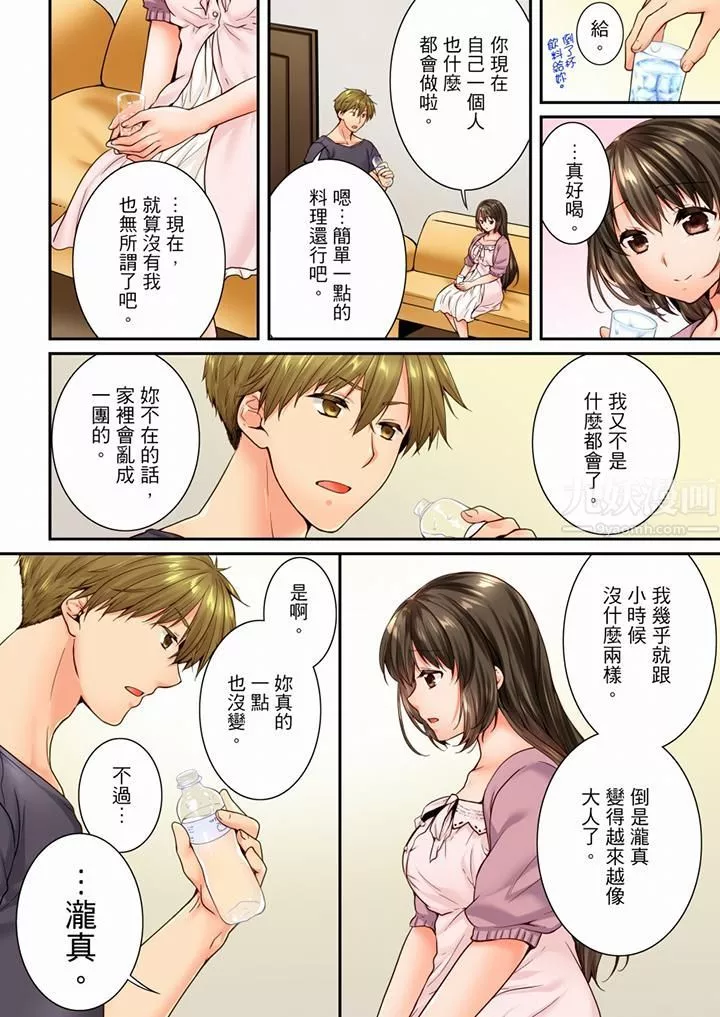 竟然被青梅竹马弄到高潮-第70话 - 图片 11