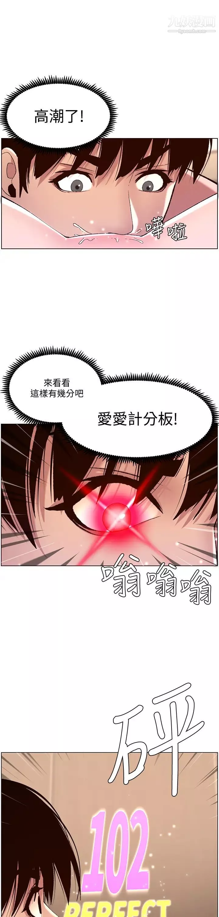 帝王App第8話-爽到昏過去
