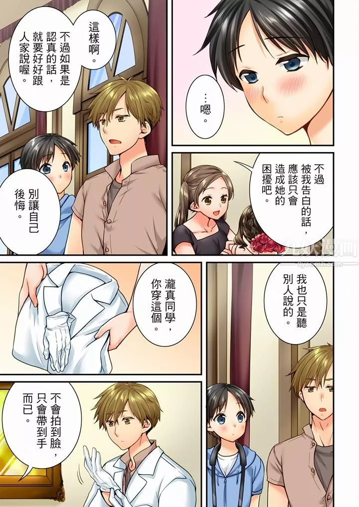 竟然被青梅竹馬弄到高潮第71話