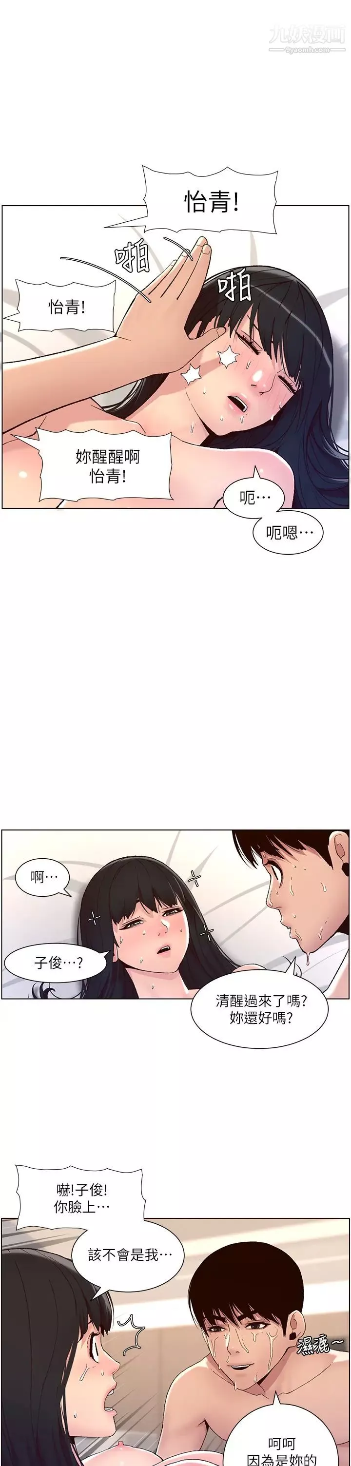帝王App-第9话-我来用嘴好好呵护它 - 图片 2