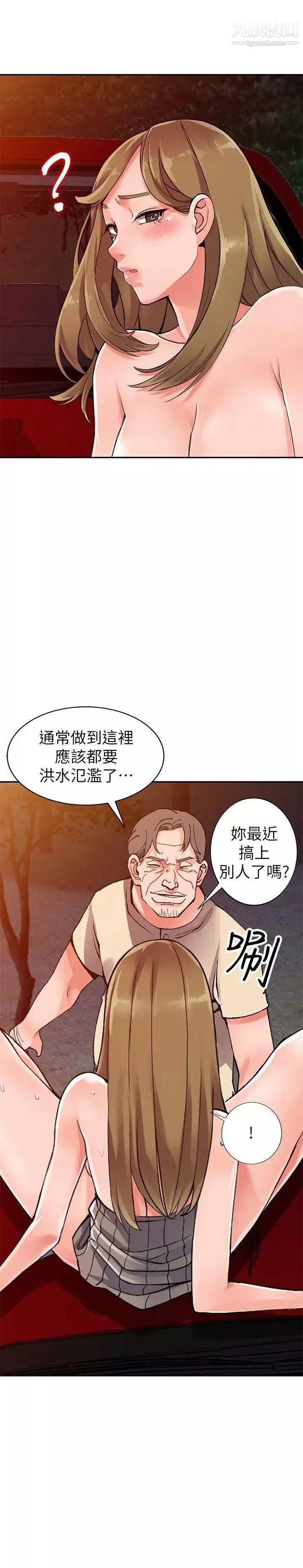 異鄉人:意外桃花源第24話-裡長旺盛的占有慾