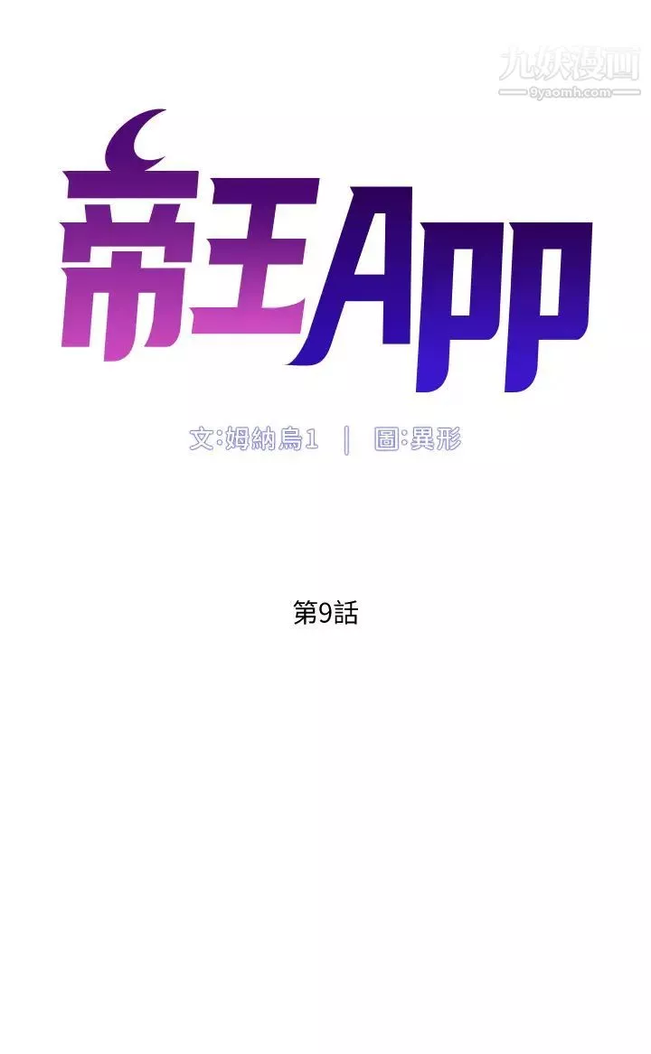 帝王App-第9话-我来用嘴好好呵护它 - 图片 5
