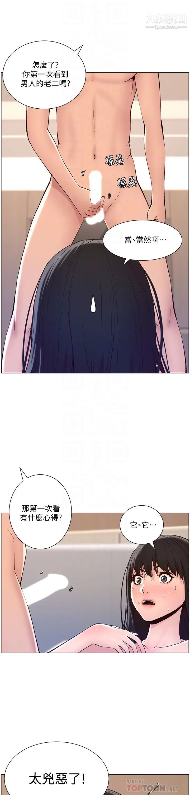 帝王App第9話-我來用嘴好好呵護它