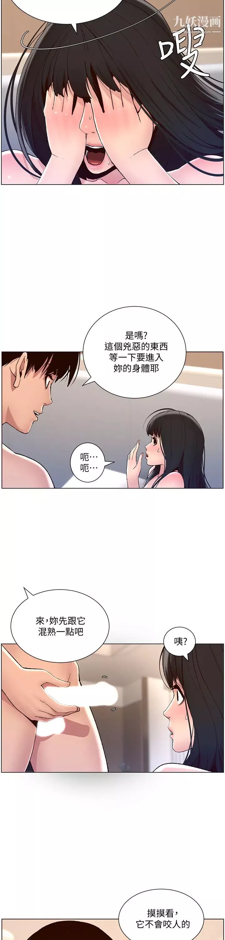帝王App第9話-我來用嘴好好呵護它