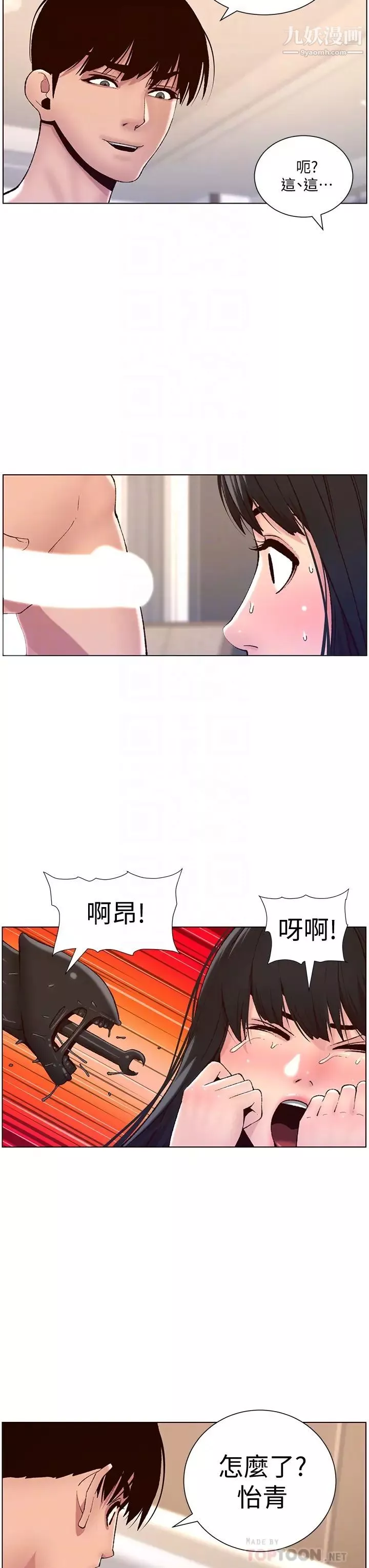 帝王App-第9话-我来用嘴好好呵护它 - 图片 8