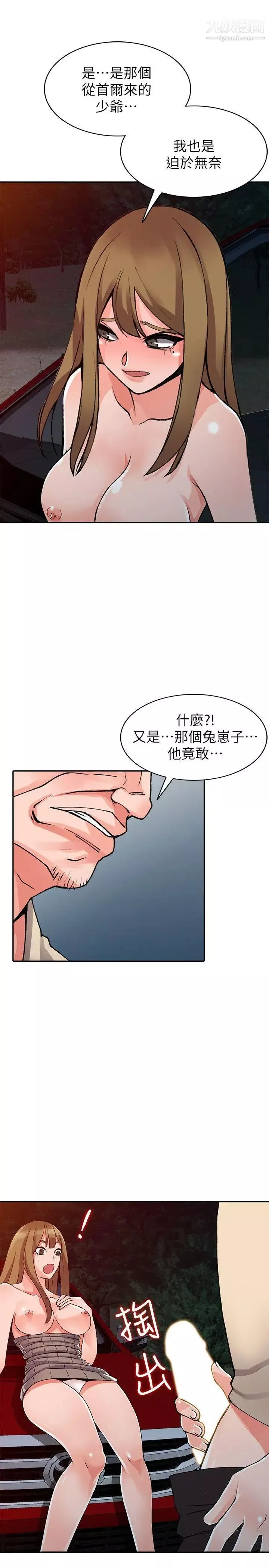 异乡人:意外桃花源-第24话-里长旺盛的占有慾 - 图片 22