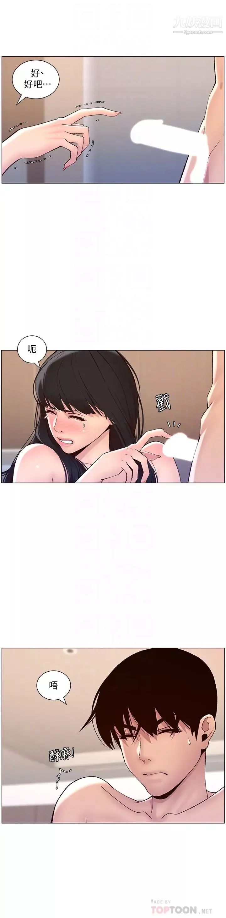 帝王App第9話-我來用嘴好好呵護它