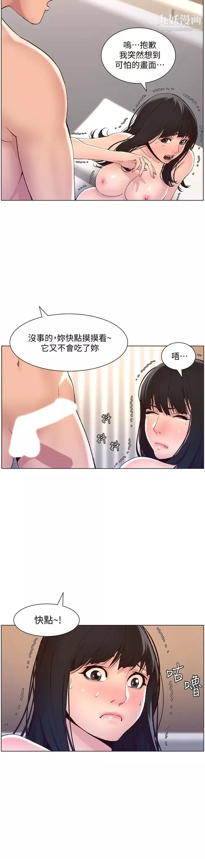 帝王App第9話-我來用嘴好好呵護它