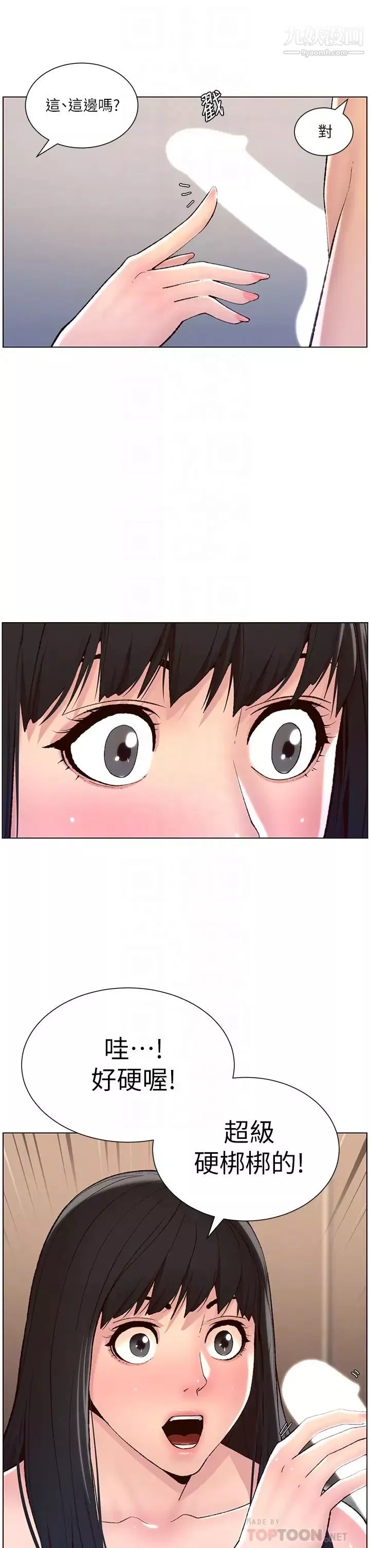 帝王App第9話-我來用嘴好好呵護它