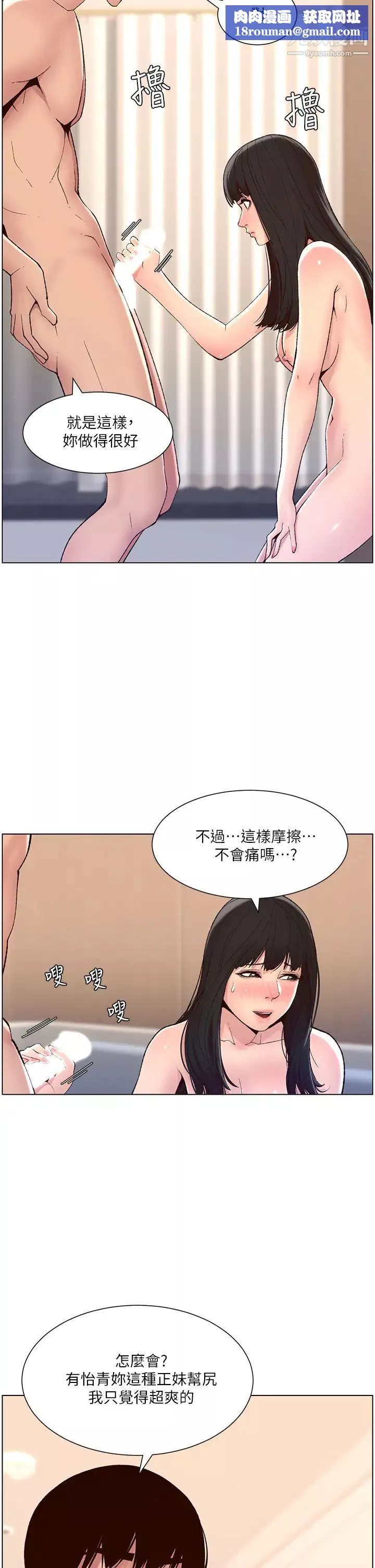 帝王App-第9话-我来用嘴好好呵护它 - 图片 17