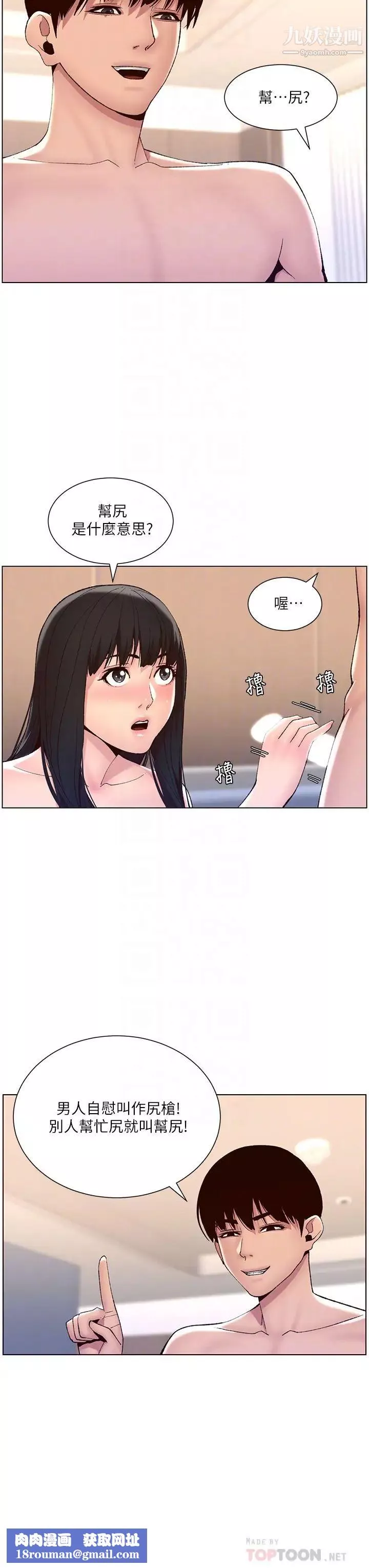 帝王App-第9话-我来用嘴好好呵护它 - 图片 18