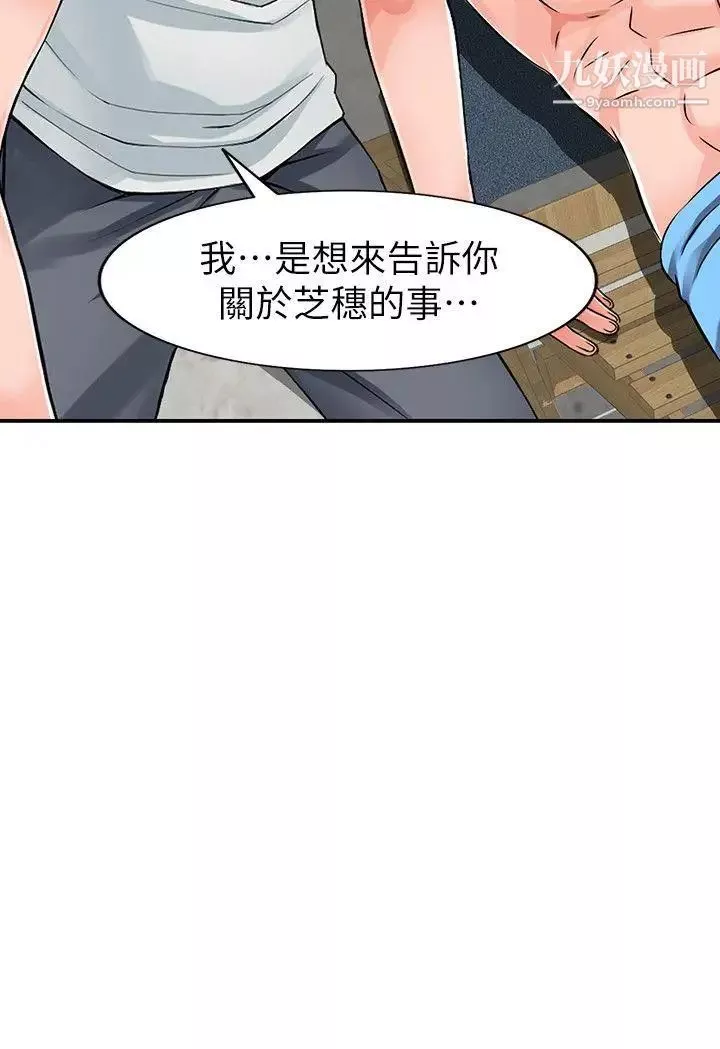 异乡人:意外桃花源-第24话-里长旺盛的占有慾 - 图片 29