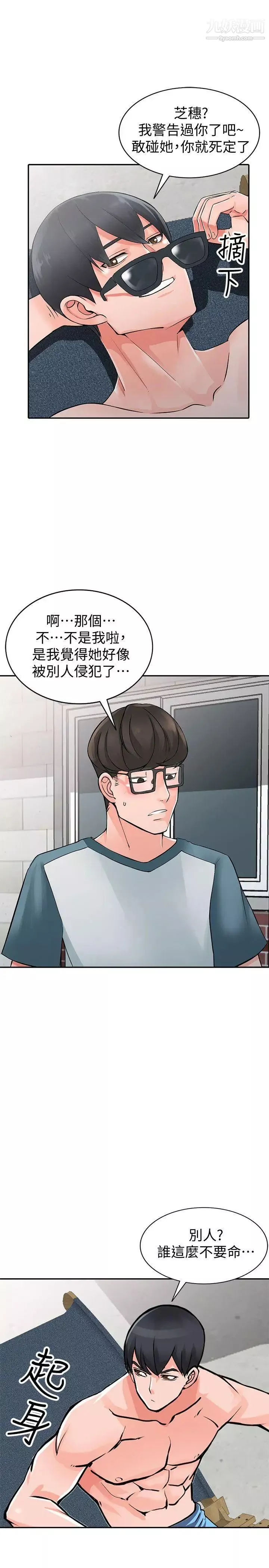 異鄉人:意外桃花源第24話-裡長旺盛的占有慾