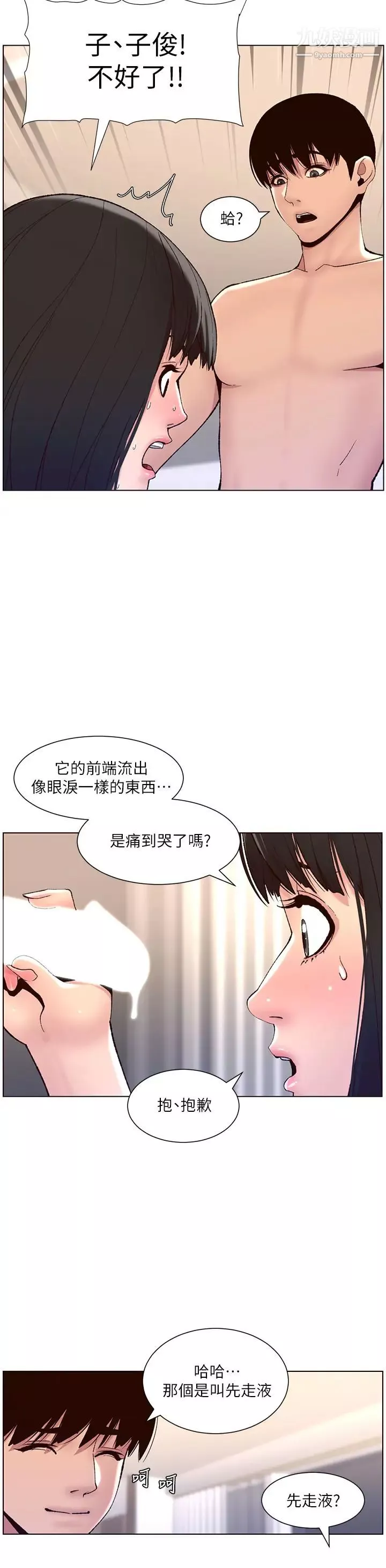 帝王App-第9话-我来用嘴好好呵护它 - 图片 20