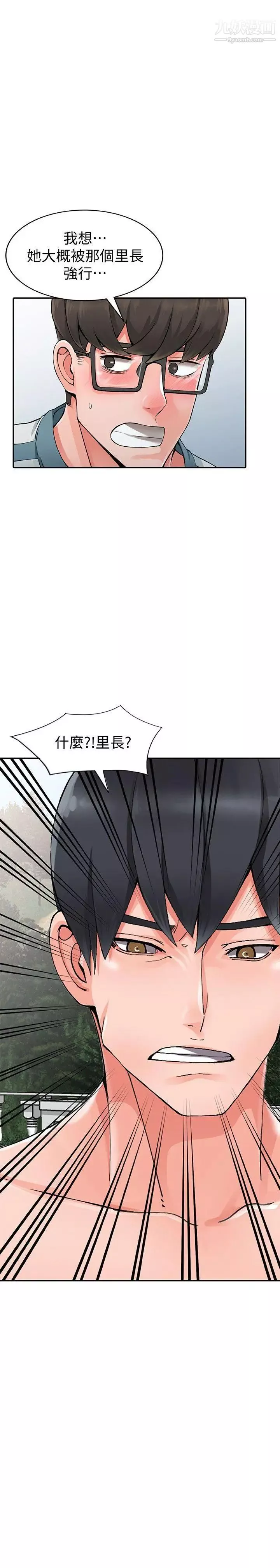 异乡人:意外桃花源-第24话-里长旺盛的占有慾 - 图片 31