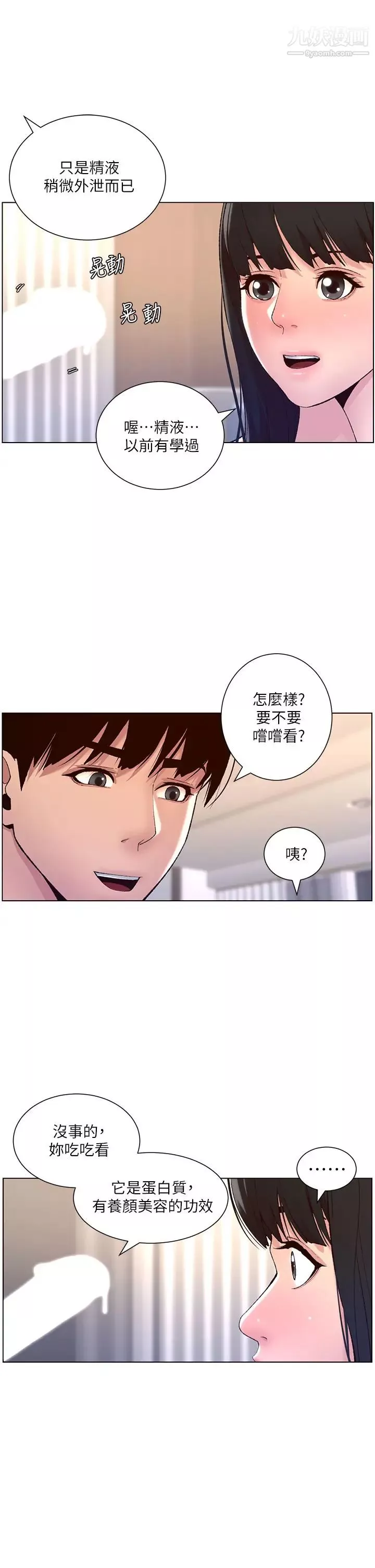 帝王App第9話-我來用嘴好好呵護它