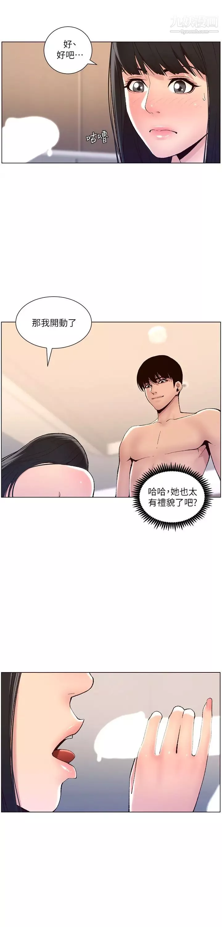 帝王App第9話-我來用嘴好好呵護它
