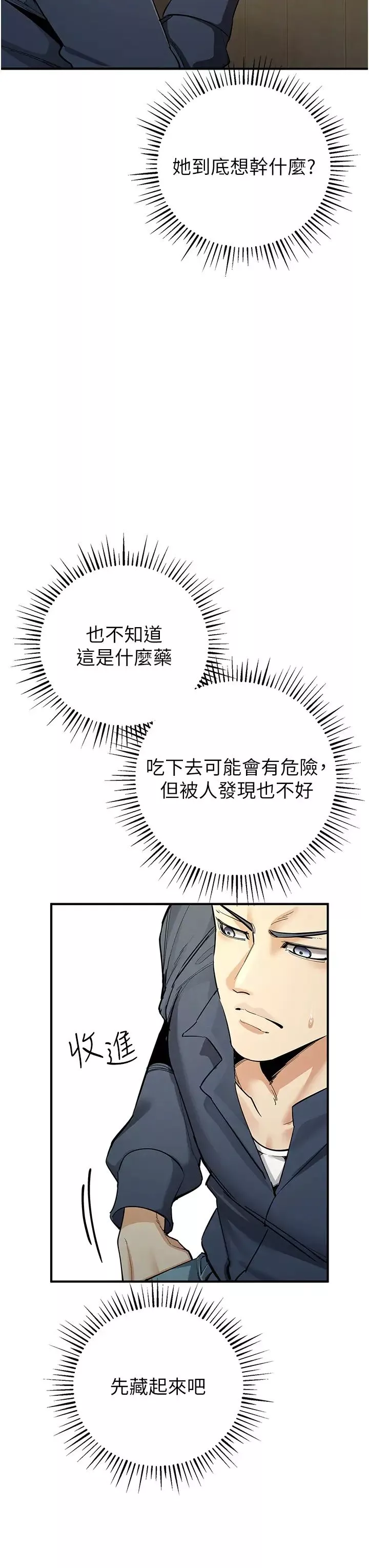 貪婪遊戲第9話-令人無法回頭的快感