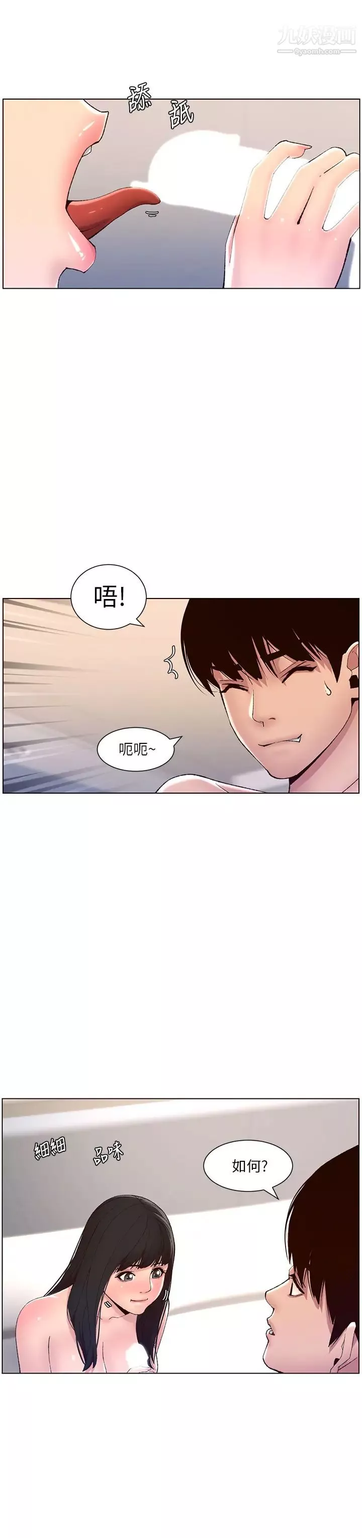 帝王App-第9话-我来用嘴好好呵护它 - 图片 23