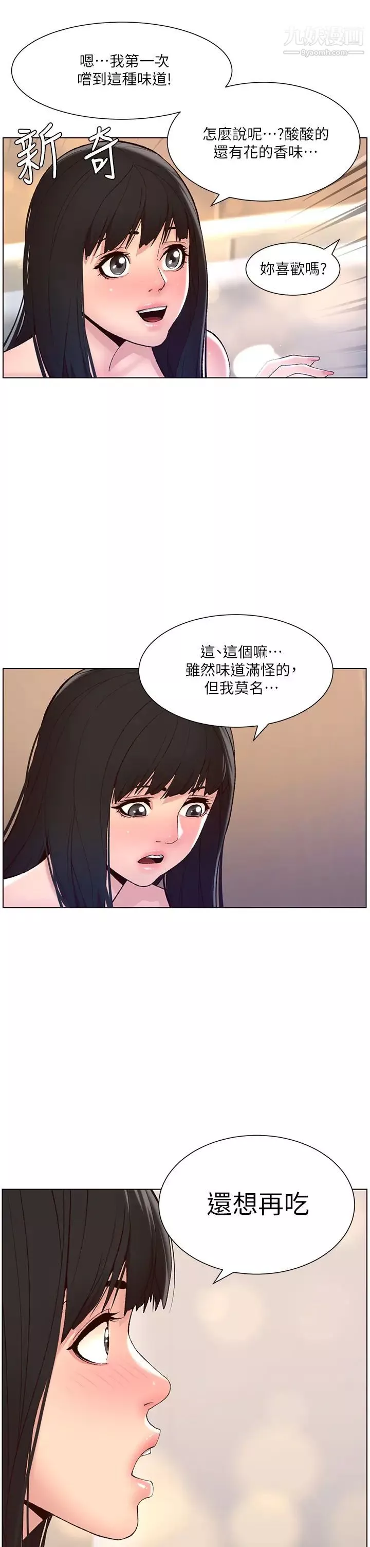 帝王App-第9话-我来用嘴好好呵护它 - 图片 24