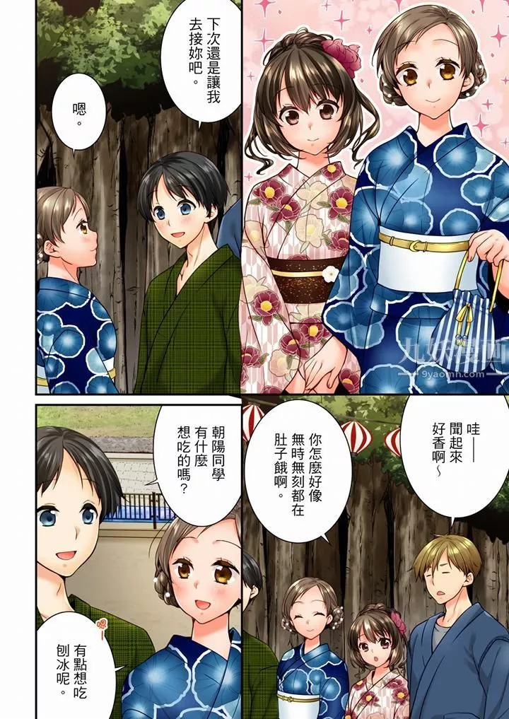 竟然被青梅竹马弄到高潮-第73话 - 图片 3