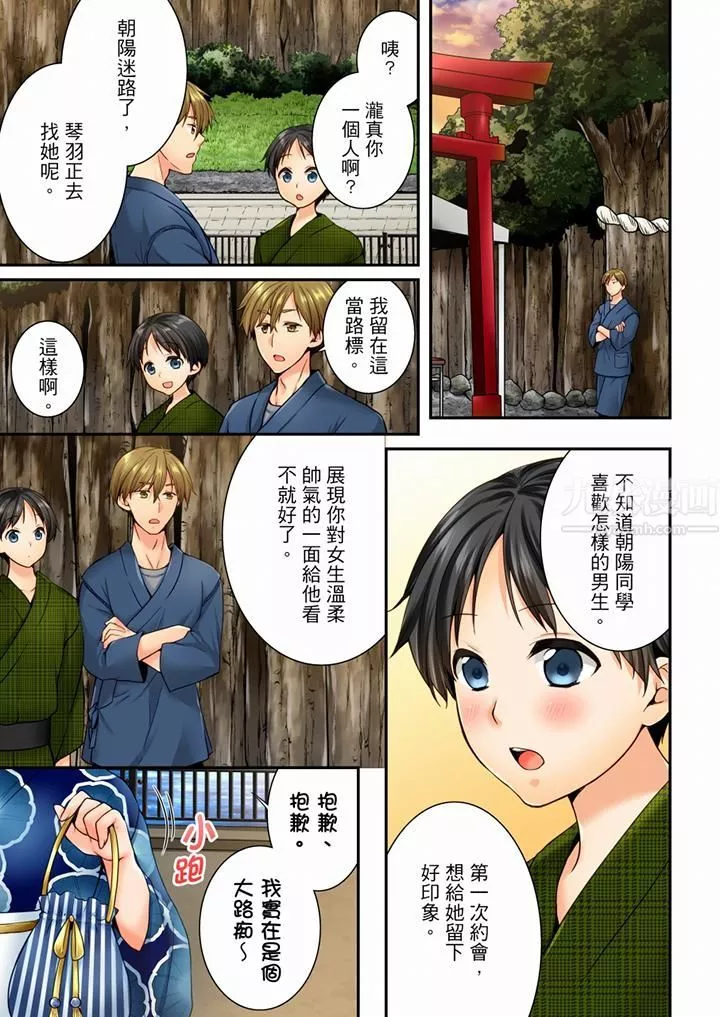竟然被青梅竹馬弄到高潮第73話