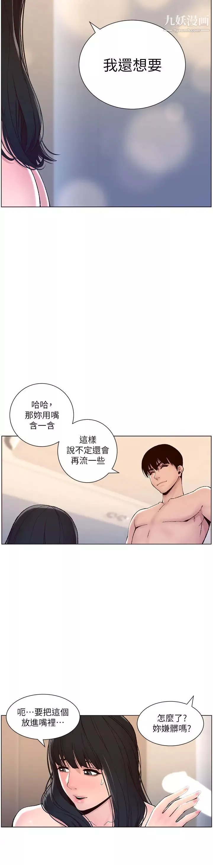 帝王App第9話-我來用嘴好好呵護它