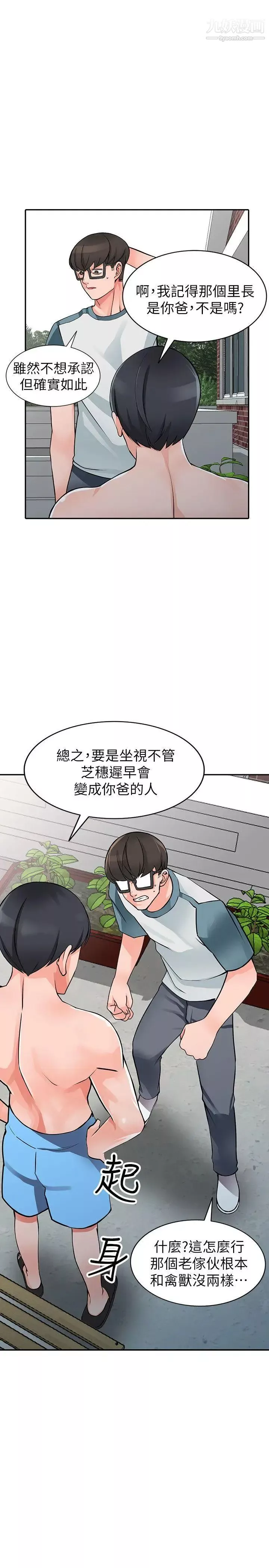异乡人:意外桃花源-第25话-两人玩得爽吗? - 图片 5