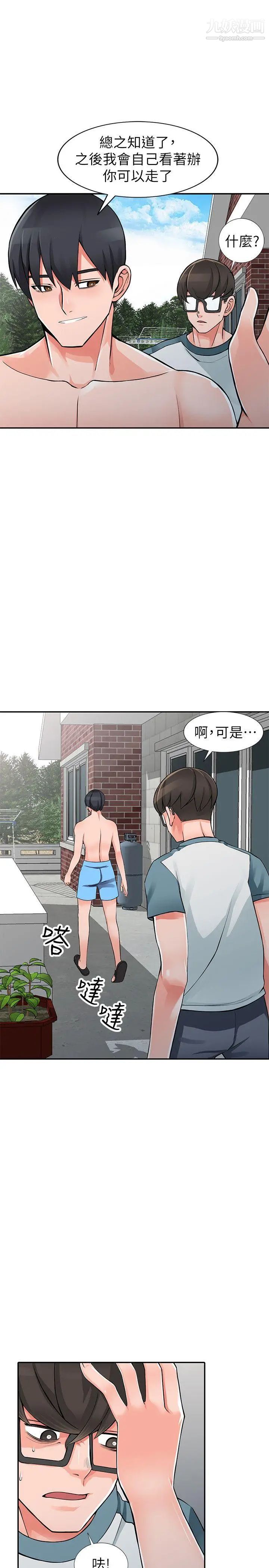 异乡人:意外桃花源第25话-两人玩得爽吗?