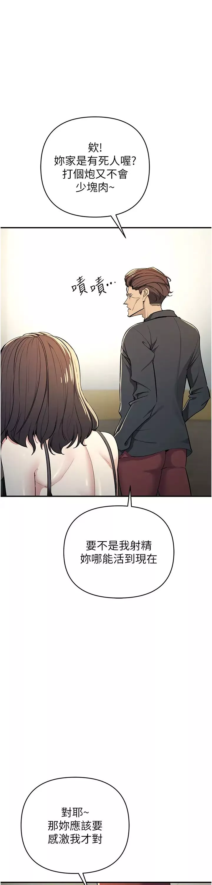 贪婪游戏-第9话-令人无法回头的快感 - 图片 42
