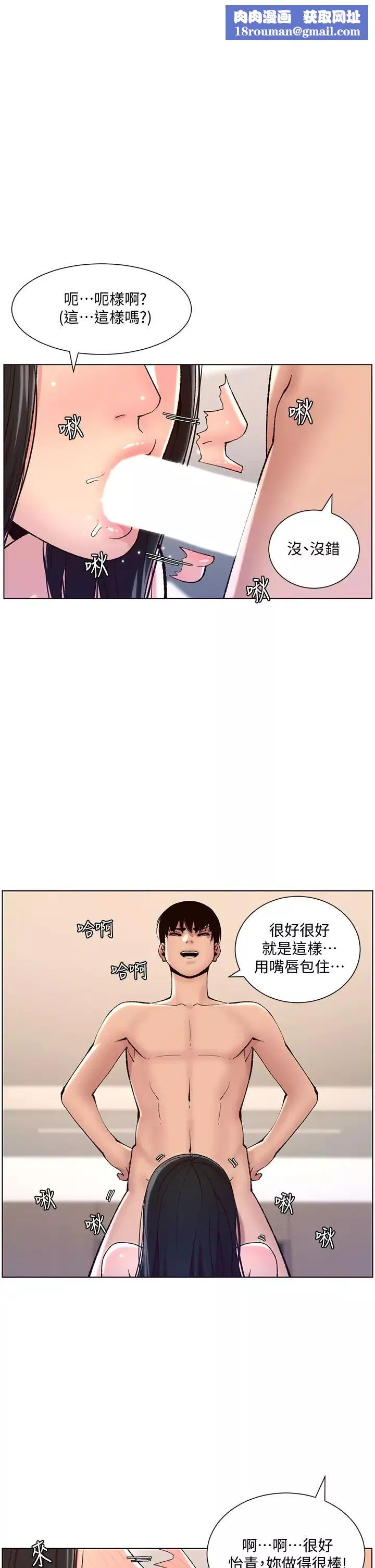帝王App-第10话-主人，我的妹妹需要你! - 图片 1