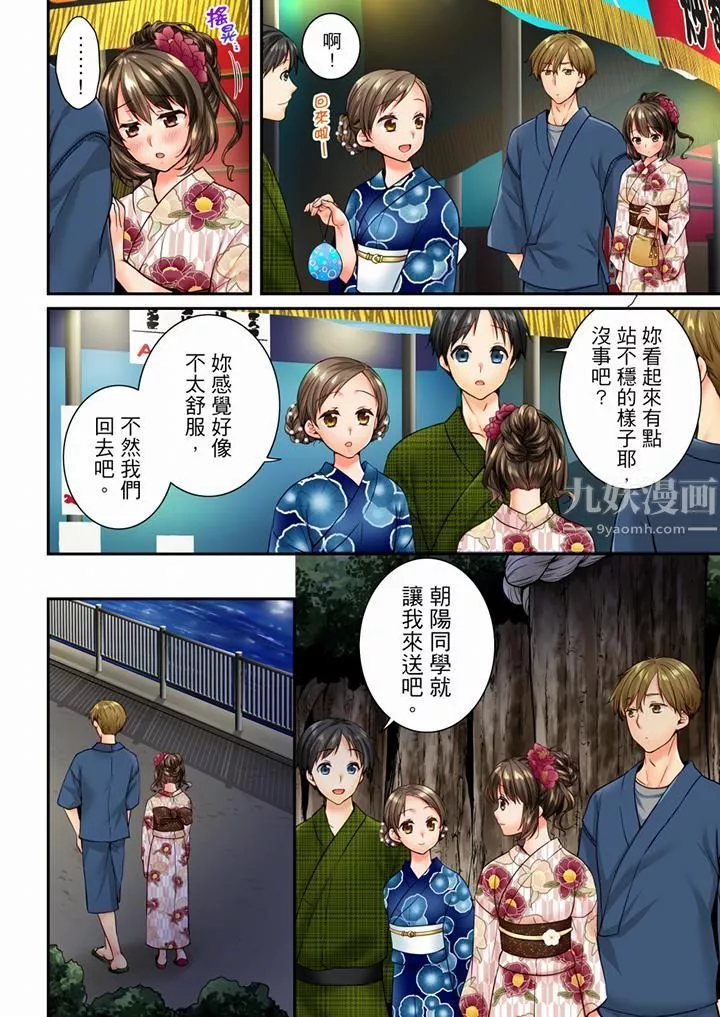 竟然被青梅竹馬弄到高潮第73話