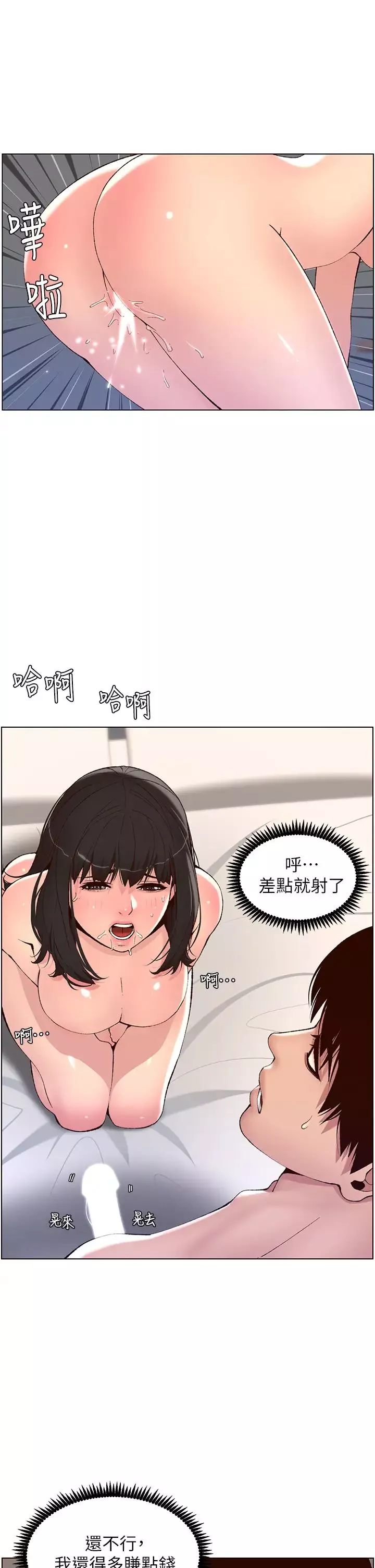 帝王App第10話-主人，我的妹妹需要你!