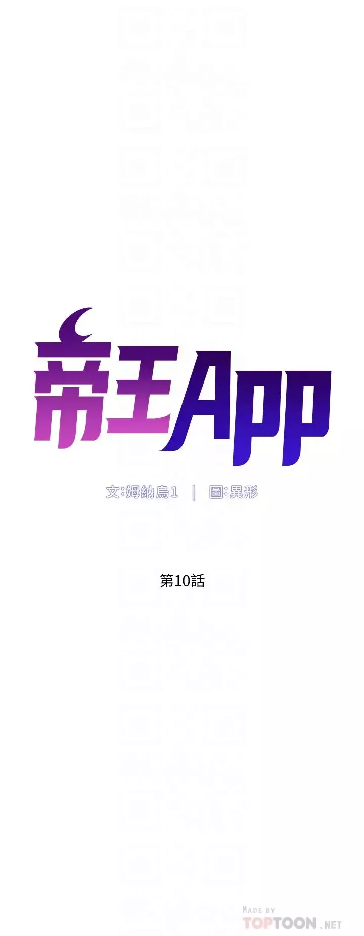 帝王App-第10话-主人，我的妹妹需要你! - 图片 4