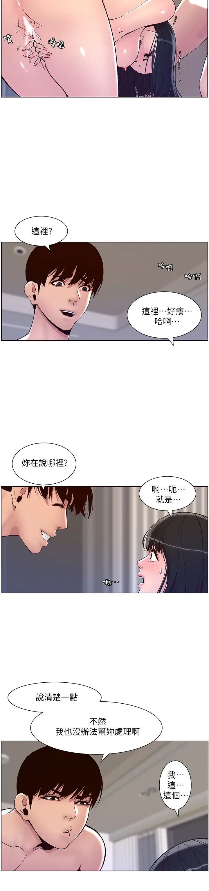 帝王App第10话-主人,我的妹妹需要你!