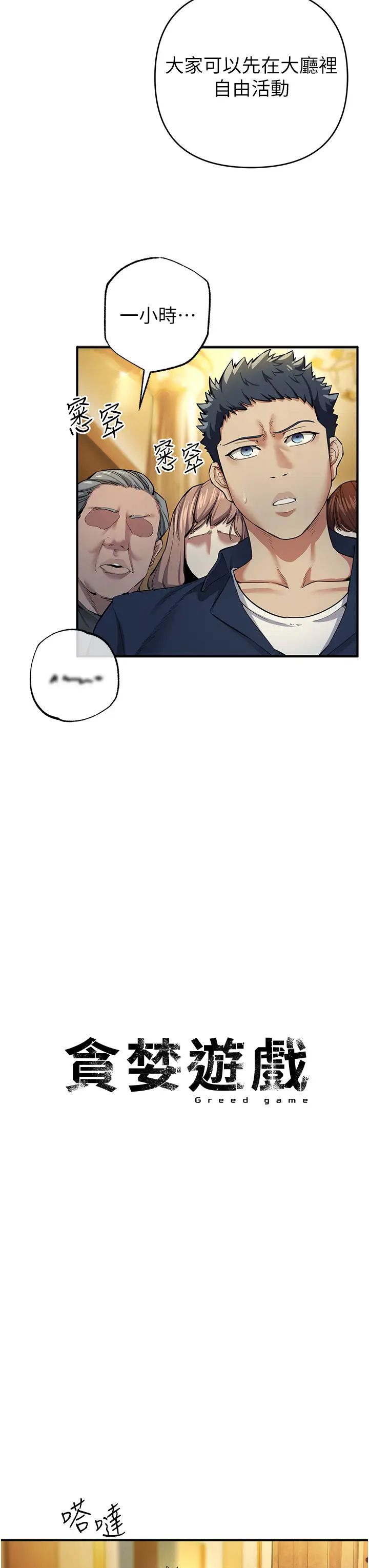 贪婪游戏第10话-妳是不是想被我上?