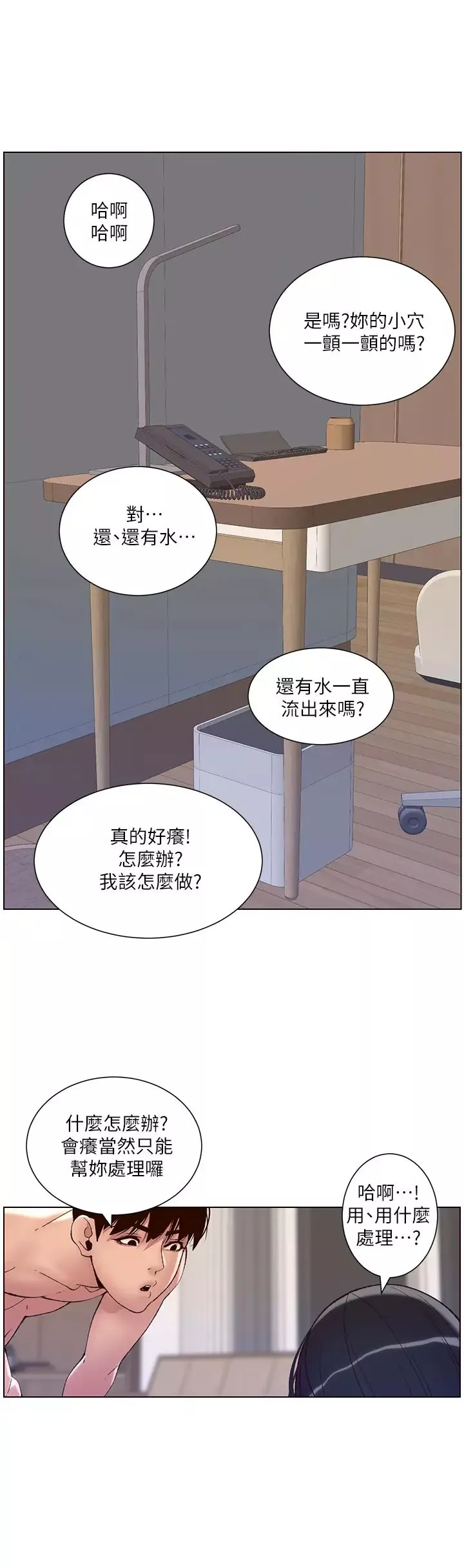 帝王App-第10话-主人，我的妹妹需要你! - 图片 9