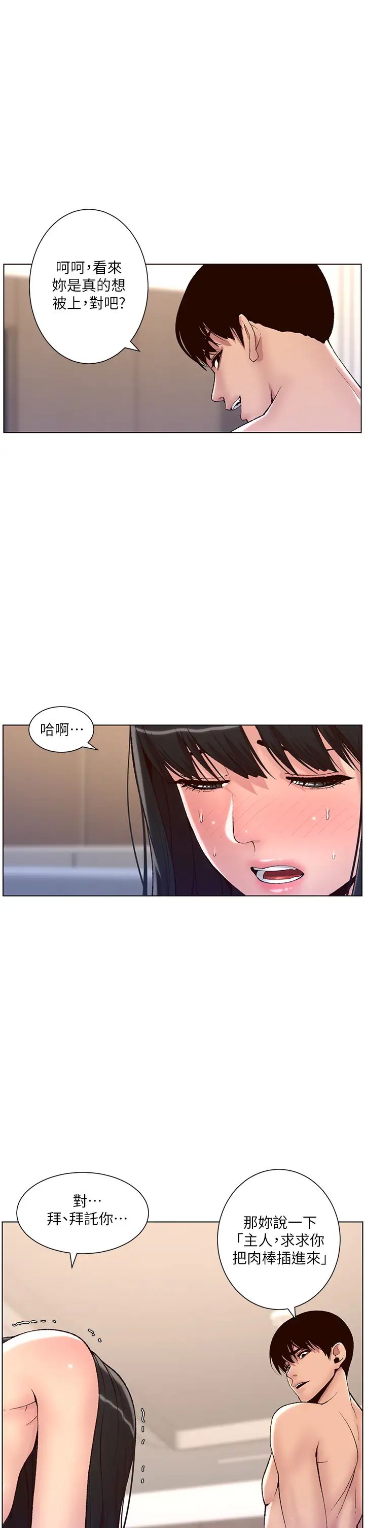 帝王App第10话-主人,我的妹妹需要你!