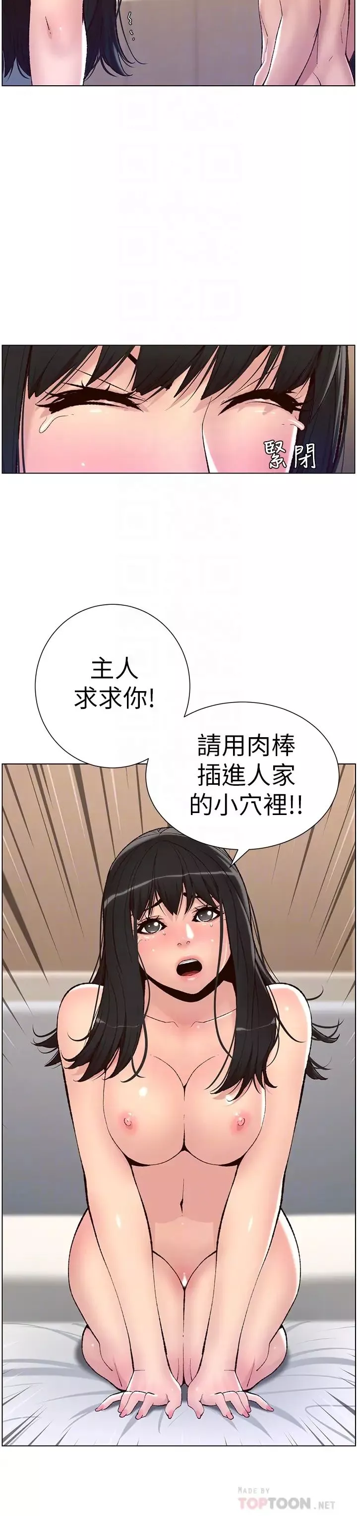 帝王App第10話-主人，我的妹妹需要你!