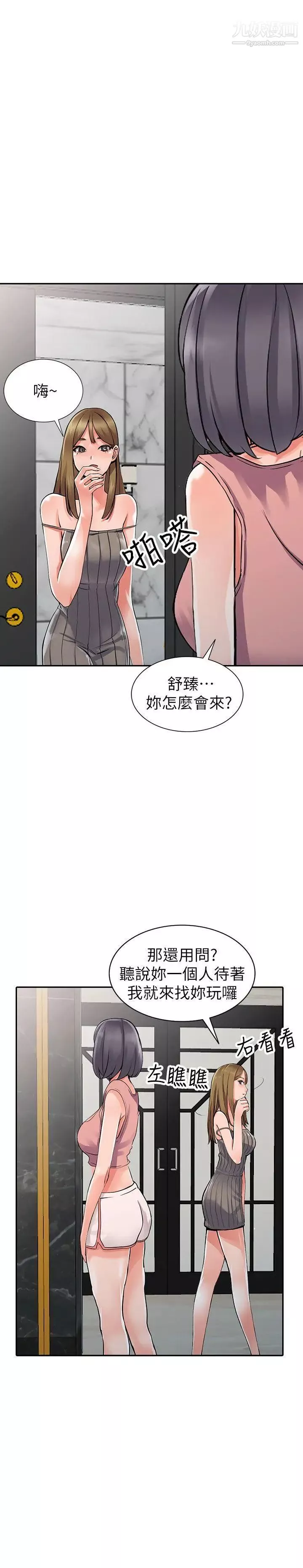 異鄉人:意外桃花源第25話-兩人玩得爽嗎?